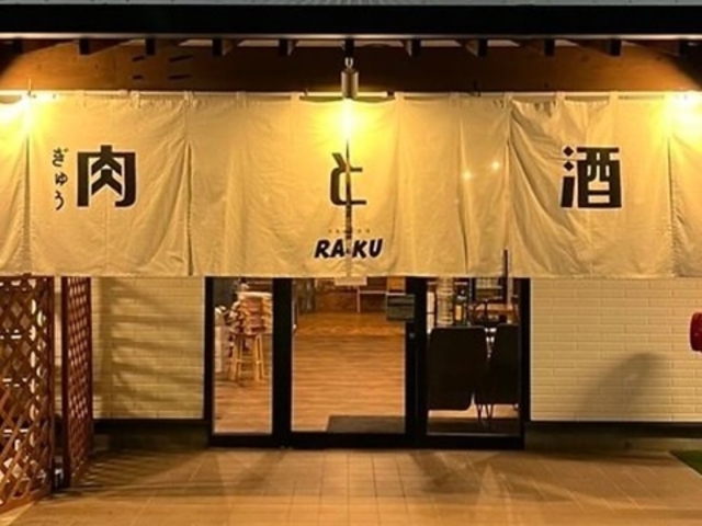 大衆肉酒場RAKUの写真1