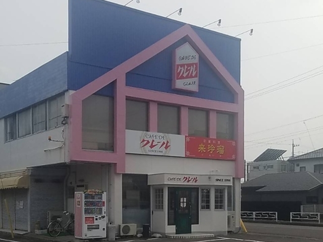 中華料理 来玲瑠 くれいるの写真1