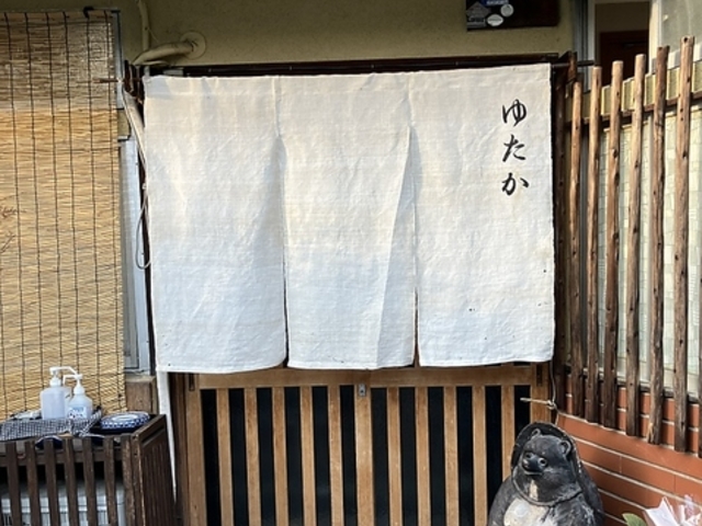 おばんざい ゆたかの写真1
