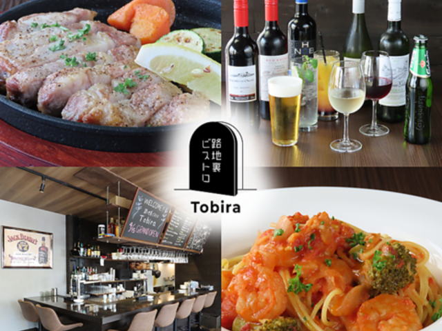 路地裏ビストロ Tobiraの写真1