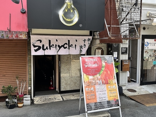 朝からすき焼き らいとの写真1