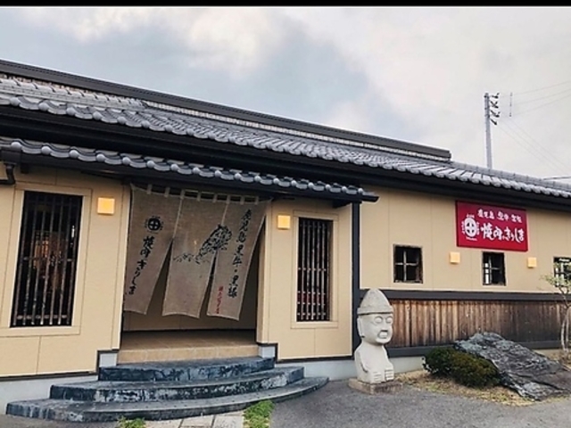 焼肉のきりしま草津店の写真1