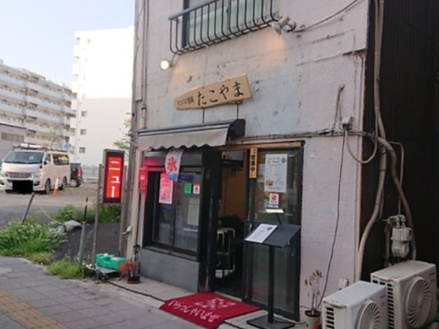 タコパの酒場 たこやまの写真1