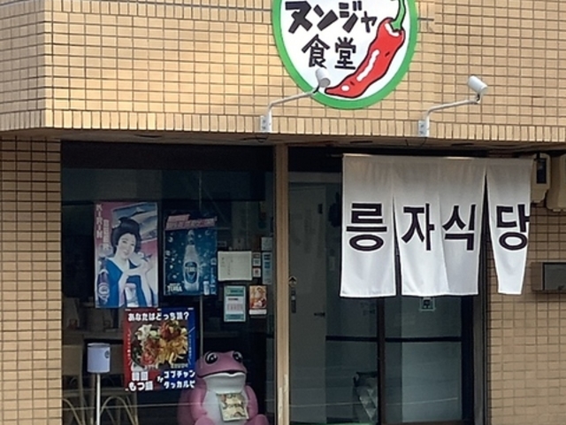 ヌンジャ食堂の写真1