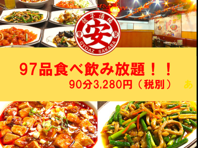 餃子酒場 豊葉 津田沼店の写真1