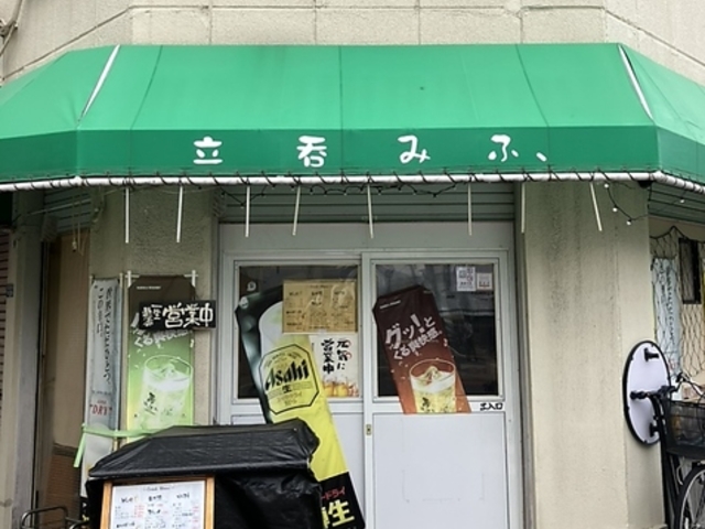 立ち呑みふの写真1