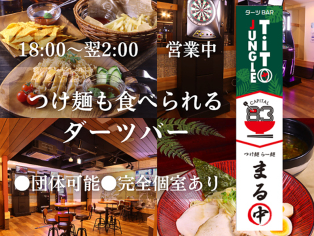 capital83 キャピタルハチジュウサンの写真1