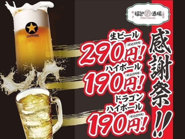 福包酒場 鶴見店の写真1