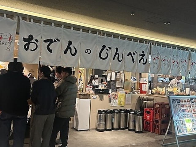 揚げたてねりもん おでんのじんべえの写真1