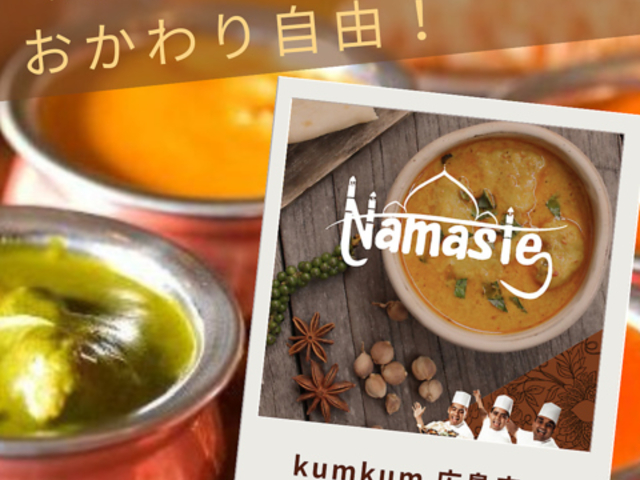 kumkum クムクム 広島 アクアセンター店の写真1