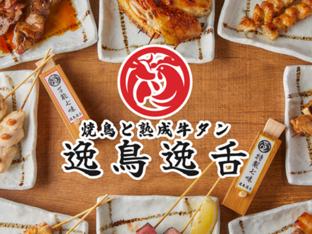 逸鳥逸舌 高松店の写真1