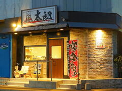 酒香亭 太郎の写真1