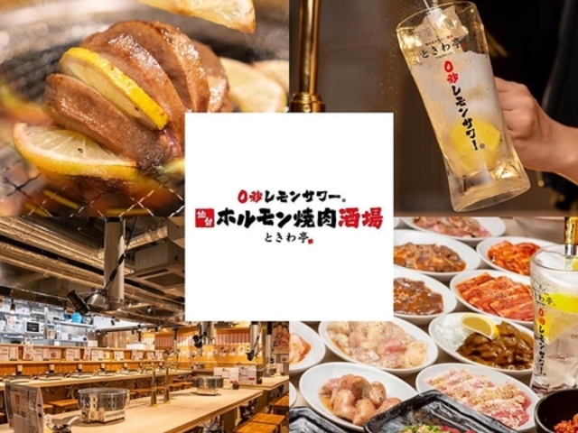 0秒レモンサワー 仙台ホルモン焼肉酒場 ときわ亭 国分町店の写真1
