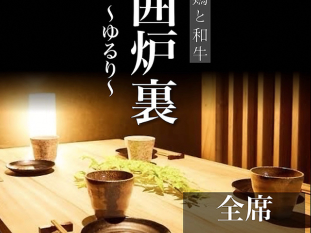 【個室居酒屋】海鮮・地鶏・炭火焼鳥・創作和食 木村菴〜きむらあん〜 本厚木店の写真1
