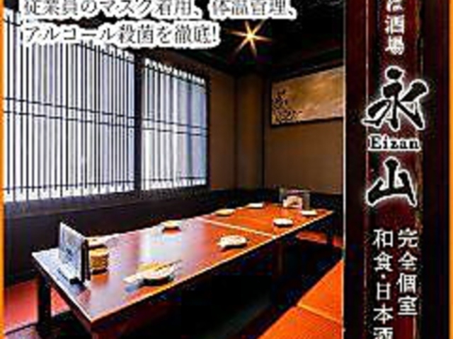 永山 御茶ノ水の写真1