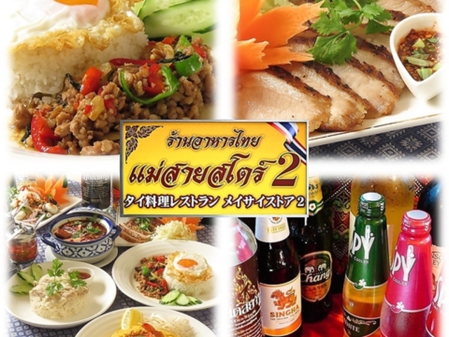 メイサイストア2の写真1