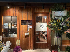 酒とさかな 政の写真1