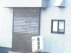 佐渡屋の写真1