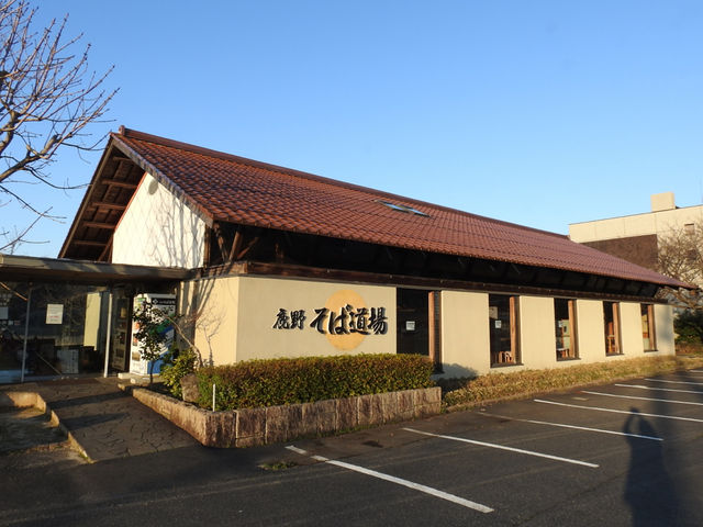 鹿野そば道場