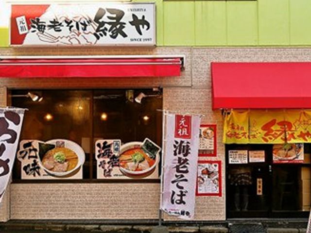 元祖海老そば 縁や