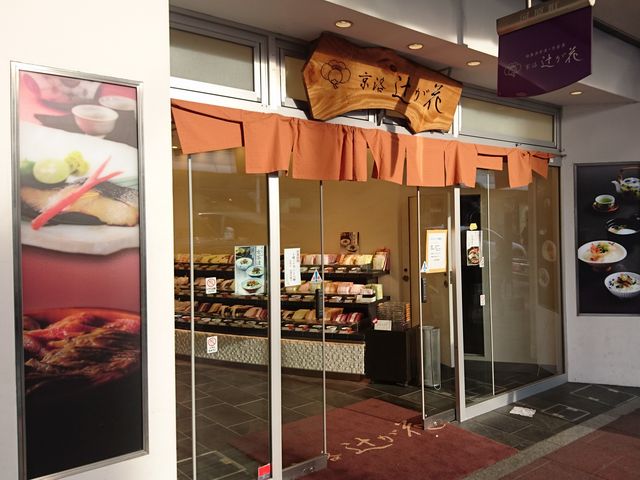 京洛辻が花の写真1