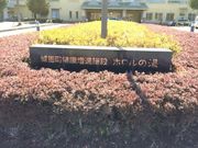 ホロルの湯の写真3