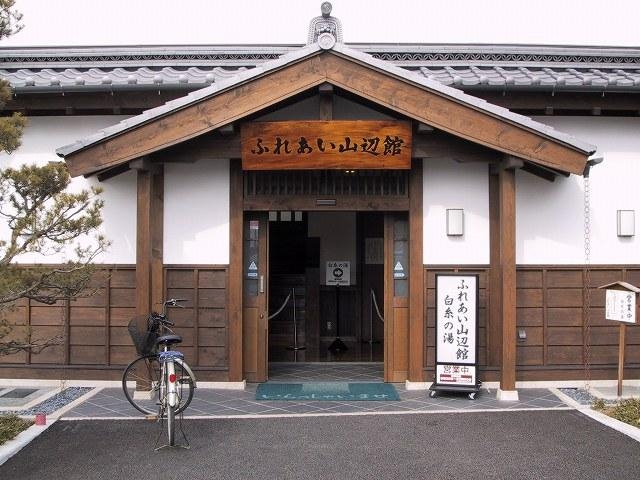 ふれあい山辺館 白糸の湯の写真1