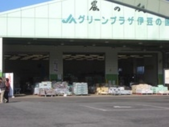 JAグリーンプラザ伊豆の国