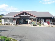 せせらぎの郷二渡の写真1