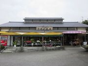 生産物直売所ひらかわ屋の写真1