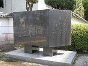 与謝野鉄幹・晶子歌碑の写真1