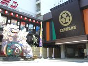大江戸温泉物語 箕面温泉スパーガーデンの写真2