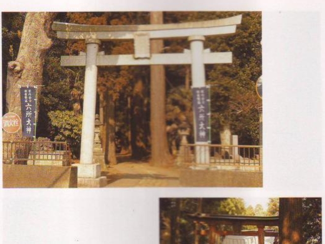 六所大神の写真1