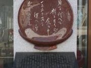 大町桂月文学碑の写真1