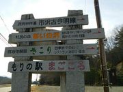 村民の森あいの沢の写真1