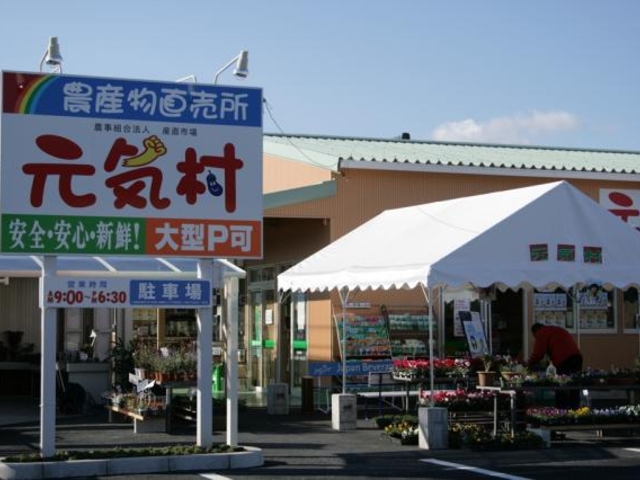 産直市場元気村の写真1