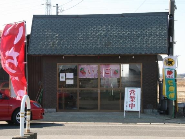 宇津木苺園の写真1