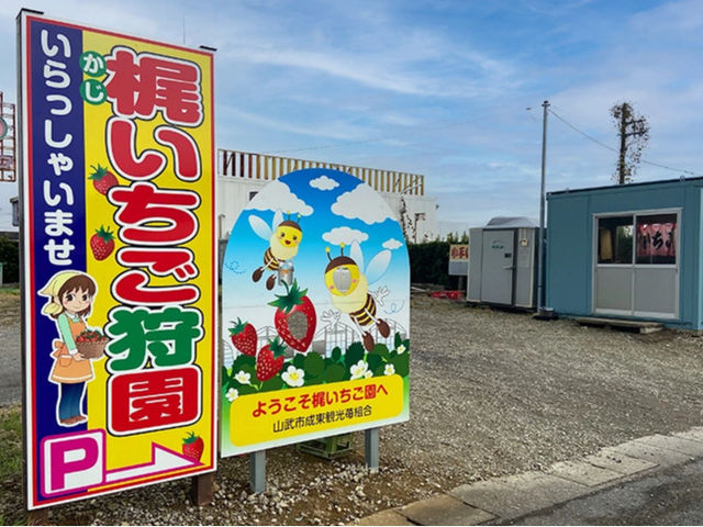 梶いちご園の写真1