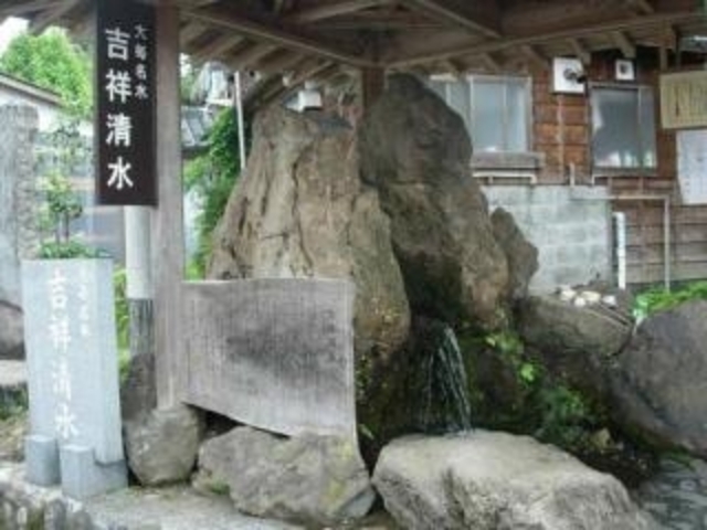 吉祥清水(きちじょうしみず)の写真1