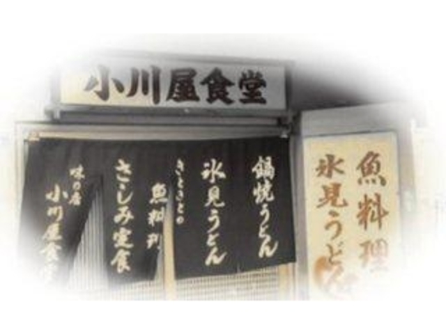 海鮮料理おがわ