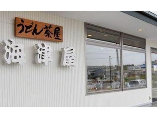 うどん茶屋海津屋