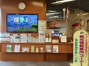 由利本荘市文化交流館カダーレ 観光情報案内コーナーの写真1