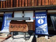 山辺町ふるさと交流センター「あがらっしゃい」の写真2