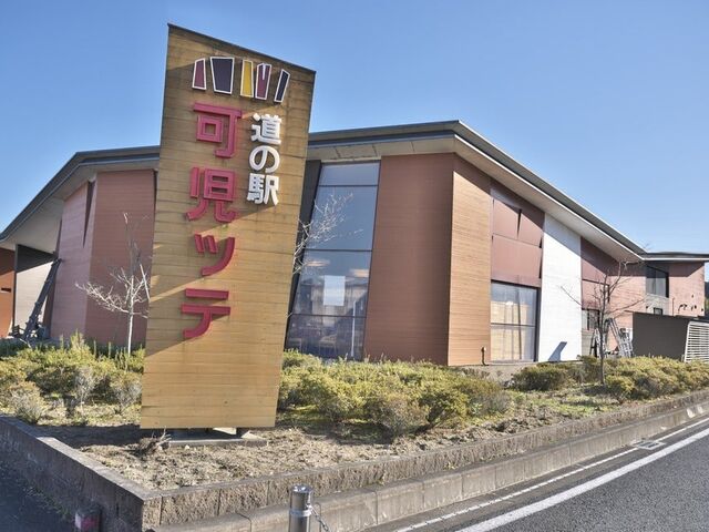 道の駅 可児ッテの写真1