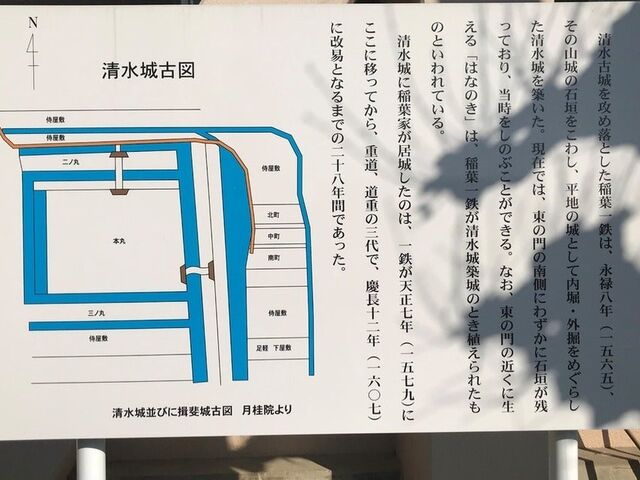 清水城址・稲葉一鉄ゆかりの地