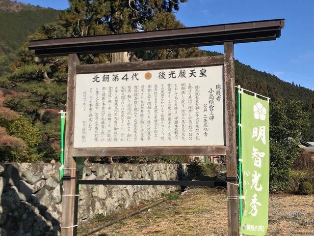 瑞巌寺・小島頓宮の碑