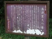 島津塚 <島津の退き口ゆかりの地>の写真4