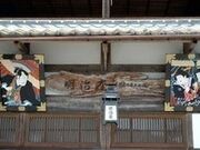 かしも明治座の写真4