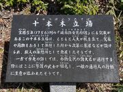 十本木立場の写真2