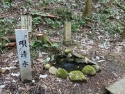唄清水の写真2